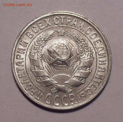 15 копеек 1929 года, UNC. До 22.11.2020 г. - SDC19951.JPG