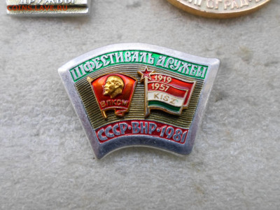 ВЛКСМ. Фестивали Дружбы. - SAM_6101.JPG