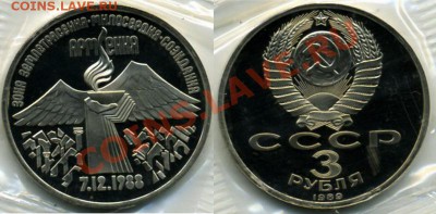 Монеты, посвящённые трагическим событиям - 3r
