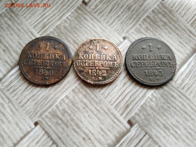 1 копейка серебромъ 1840,1842,1843 все СМ до 22.11.2020 - 3сер (3) - копия