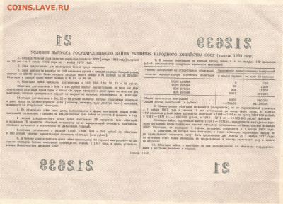 Облигации 1951,52,54,55,56 58шт на оценку - облиг 8