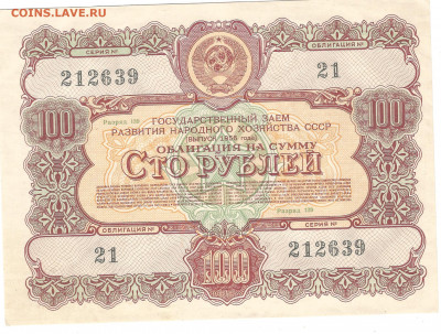 Облигации 1951,52,54,55,56 58шт на оценку - облиг 7