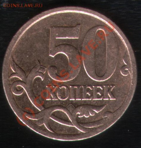 50 копеек 2007 шт. 3.2В ? - 3.2В