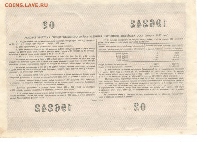 Облигации 1951,52,54,55,56 58шт на оценку - облиг 10