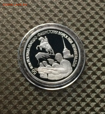 3 рубля 1994 года.Ленинград.Пруф. до 23.11.20 - IMG_2172.JPG