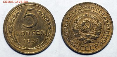 5 Копеек 1931 Штемп. au-UNC, до 19.11.2020 22:00 мсk - 5-31 (3)