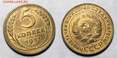 5 Копеек 1931 Штемп. au-UNC, до 19.11.2020 22:00 мсk - 5-31 (2)