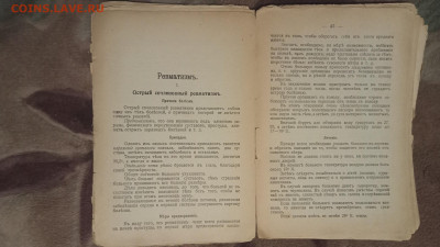 Домашний траволечебник. 1912 г изд. До 23 11 2020 - IMG20201118184239_00