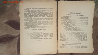 Домашний траволечебник. 1912 г изд. До 23 11 2020 - IMG20201118184210_00