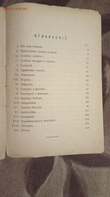 Домашний траволечебник. 1912 г изд. До 23 11 2020 - IMG20201118184106_00