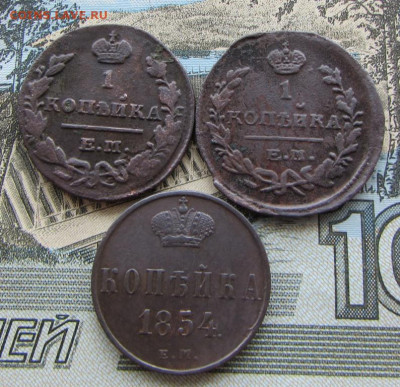 Копейки 1822, 1829, 1854 годов до 21.11.20 в 20.00.01 МСК - IMG_7286.JPG