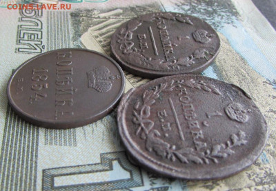 Копейки 1822, 1829, 1854 годов до 21.11.20 в 20.00.01 МСК - IMG_7290.JPG