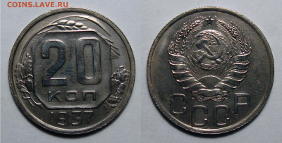 20 Копеек 1937 au- UNC, до 19.11.2020 22:00 мсk - 20-37_2