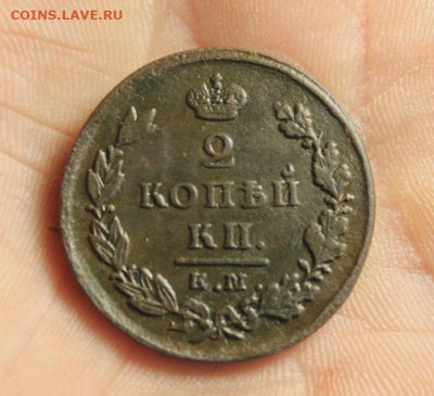 2 коп;1827г. ЕМ. ИК. 23.11.20г. 22:00. Моск. - Монеты сегодня. 18 ноября 011.JPG