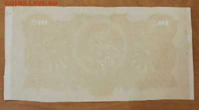 25 000 рублей 1920 г Юг России. .До 20.11.20 в 22.00 МСК - 1605721194