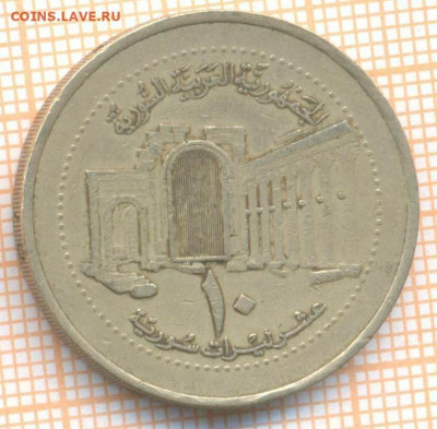 Сирия 10 лир 2003 г., до  24.11.2020 г. 22.00 по Москве - Сирия 10 лир 2003 2375