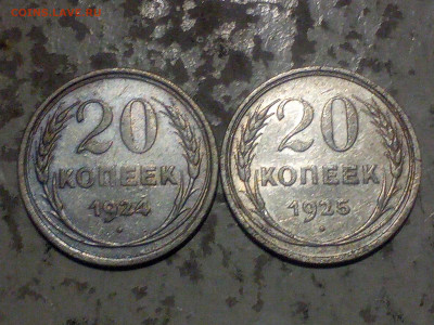 20 копеек 1924 и 1925г до 21.11.20 - IMG_20201118_205856