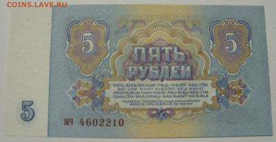 5 рублей 1961 пресс. - 5 рублей 1961 г - 2-2