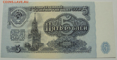 5 рублей 1961 пресс. - 5 рублей 1961 г - 2-1