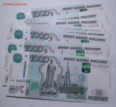 1000 рублей 2010 серии Аа и яя 30 штук до 21.11.20 - SAM_4748.JPG
