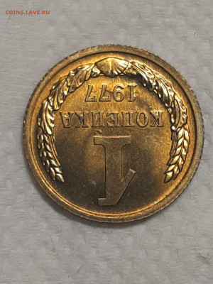 1 копейка 1977 год.Штемпельный блеск.до 25.11 в 22-00   №3 - фантики 1 010