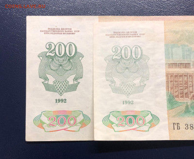 200 рублей 1992 Брак? Фальшивка? - IMG_9721