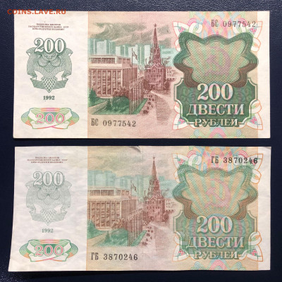 200 рублей 1992 Брак? Фальшивка? - IMG_9722
