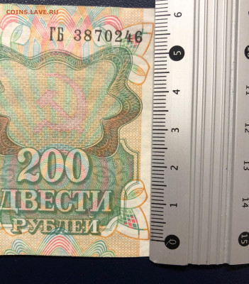 200 рублей 1992 Брак? Фальшивка? - IMG_9725