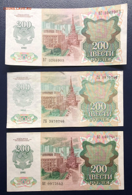200 рублей 1992 Брак? Фальшивка? - IMG_9729