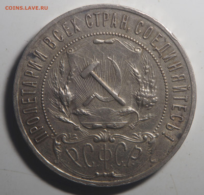 Рубль 1922 АГ - PB090348