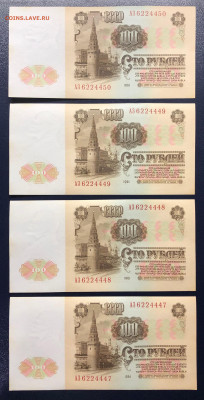 100 рублей 1961 UNC PRESS 4 шт. до 21.11 - IMG_9710