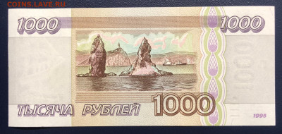 1000 рублей 1995 UNC PRESS до 21.11 - IMG_9735