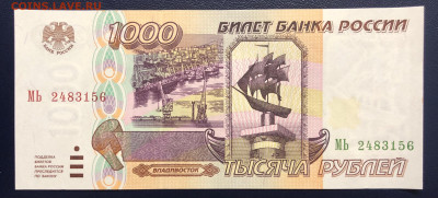 1000 рублей 1995 UNC PRESS до 21.11 - IMG_9734