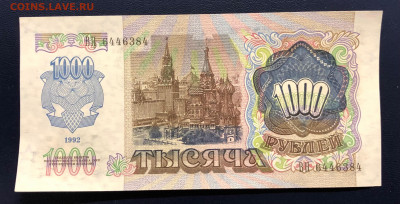 1000 рублей 1992 UNC PRESS до 21.11 - IMG_9708
