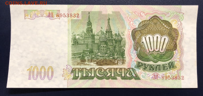 1000 рублей 1993 UNC PRESS до 21.11 - IMG_9500