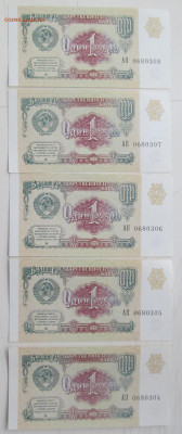 1 руб 1961 6 шт номера подряд отл до 21 11 20 в 22-00 по мск - IMG_6612