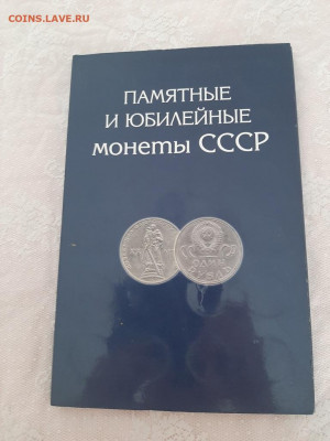 Неполный набор юбилейки СССР в папке  до 25 11 - 20201119_125513