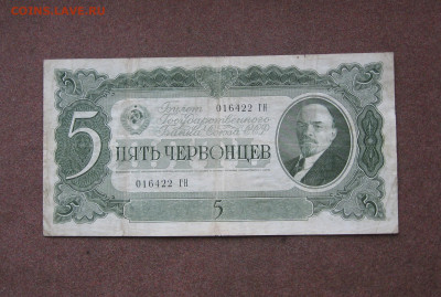 5 червонцев 1937 г. до 22.00 24.11.20 - IMG_0108.JPG