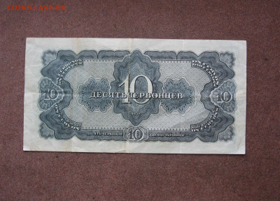 10 червонцев 1937 г. до 22.00  24.11.20 - IMG_0111.JPG