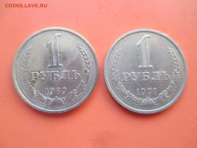 рубли 1989 и 1991 м   с 350р - IMG_0076.JPG