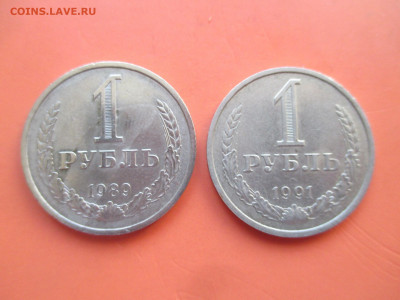 рубли 1989 и 1991 м   с 350р - IMG_0077.JPG