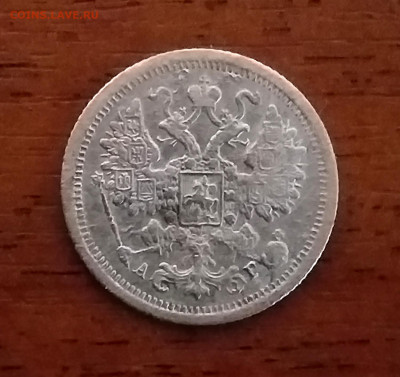 15 копеек 1888 год - s