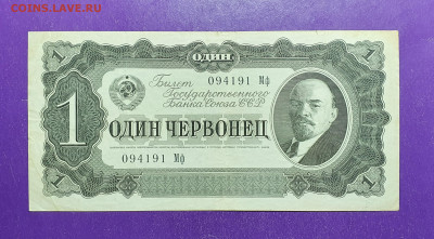 1 червонец 1937 года до 25.11.2020 22.00 МСК - 20201116_234629