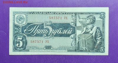 5 рублей 1938 года до 25.11.2020 22.00 МСК - 20201116_235757