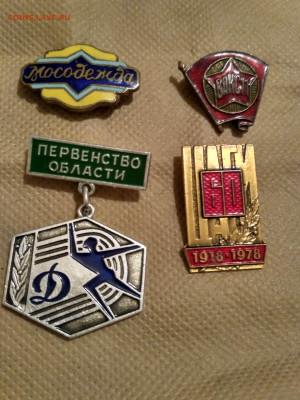 Знаки тяжелые торговля ВЛКСМ ЦАГИ + легкий Динамо - IMG_20201118_231628_HDR
