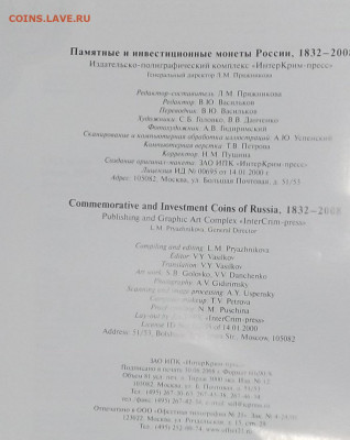 Каталог Памятные монеты России 1832-2008г.до 25.11.20. 22-30 - DSCF2628.JPG