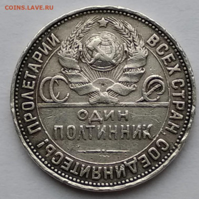 Один полтинник 1924 г, лот 2 - IMG_20201119_145910~2