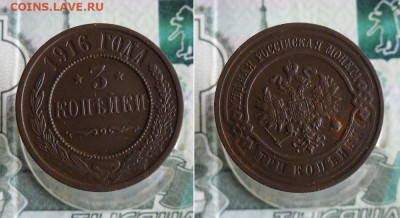 3  копейки 1916 года До 24.11.20г 22.00 МСК - 1