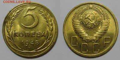 5 копеек 1948 (Штемпельный блеск) - 5kop1948