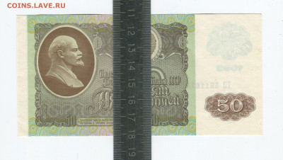 50 рублей 1992г Брак? Обрезана? Норма? - img417